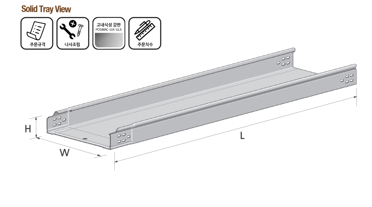 Solid Cable Tray